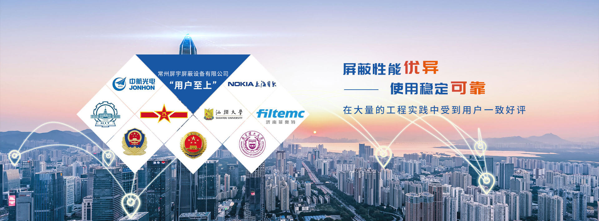 屏蔽性能優異，使用穩定可靠